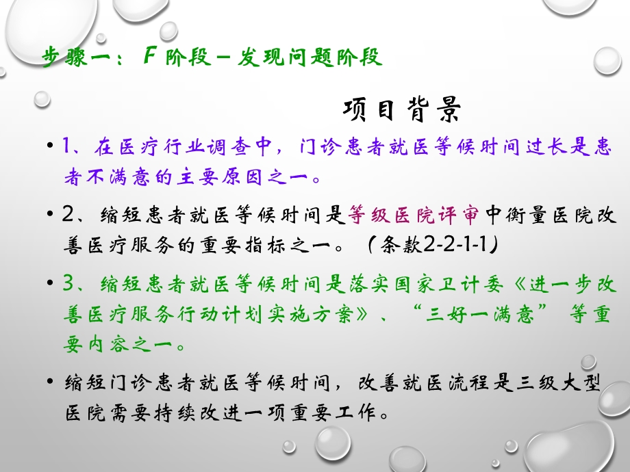 门诊部缩短就诊等候时间PDCA案例主题讲座讲义课件.ppt_第2页