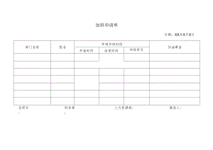 加班申请单.docx