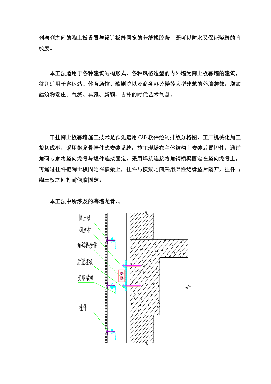 干挂陶板幕墙施工工法研究.doc_第3页