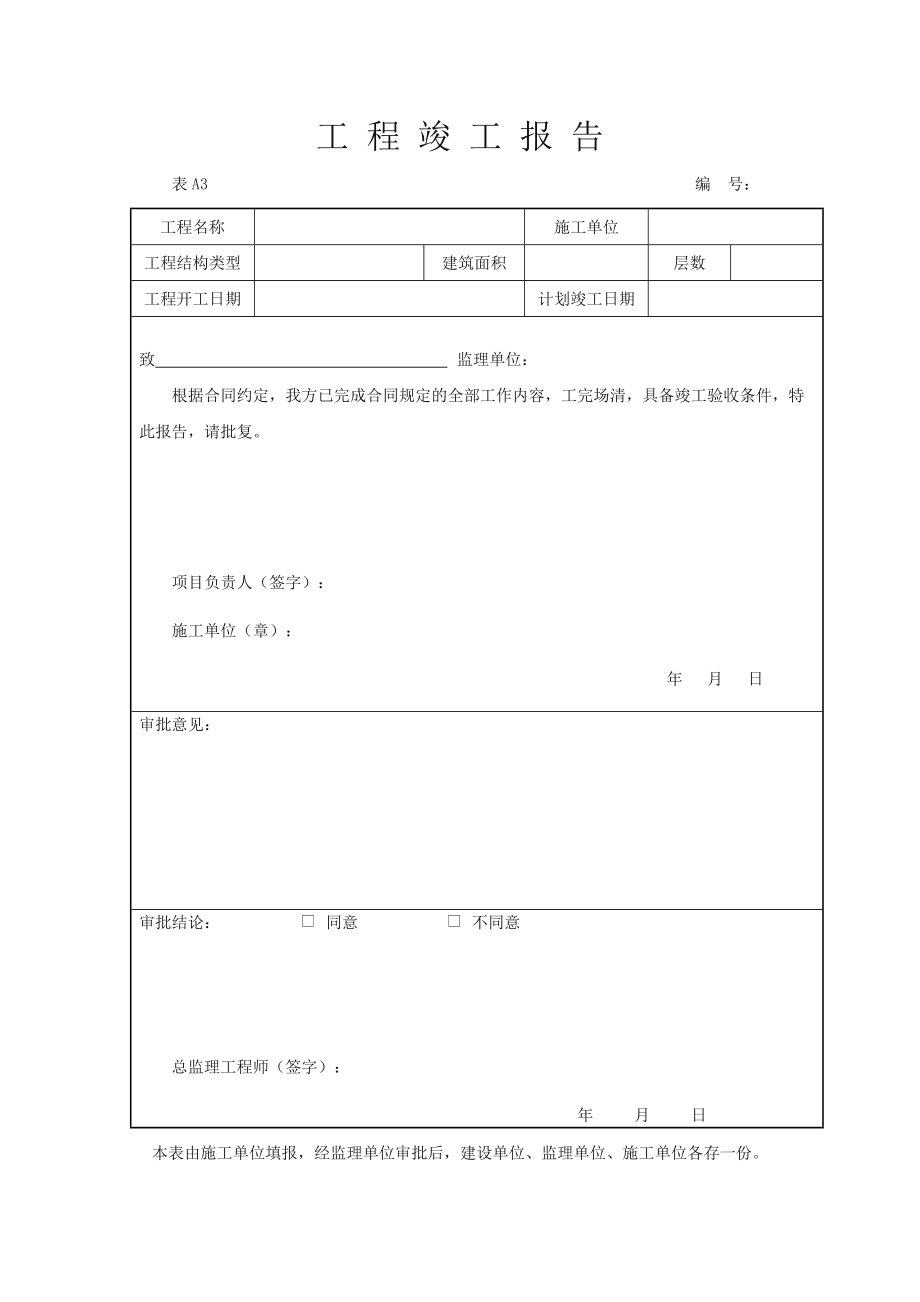 钻孔灌注桩表格全.doc_第3页