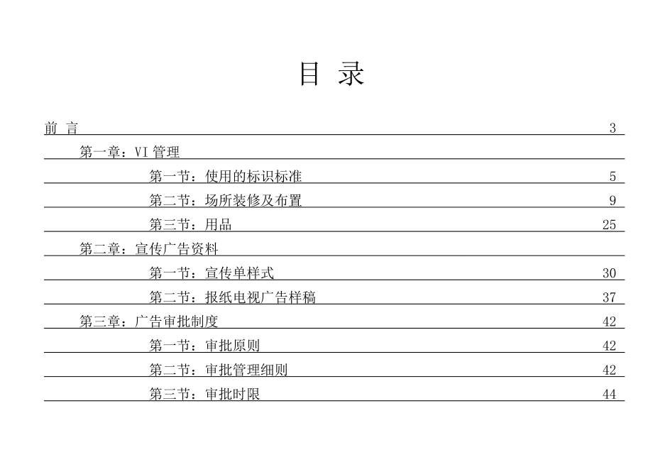 最新学校VI管理手册完美版.doc_第1页