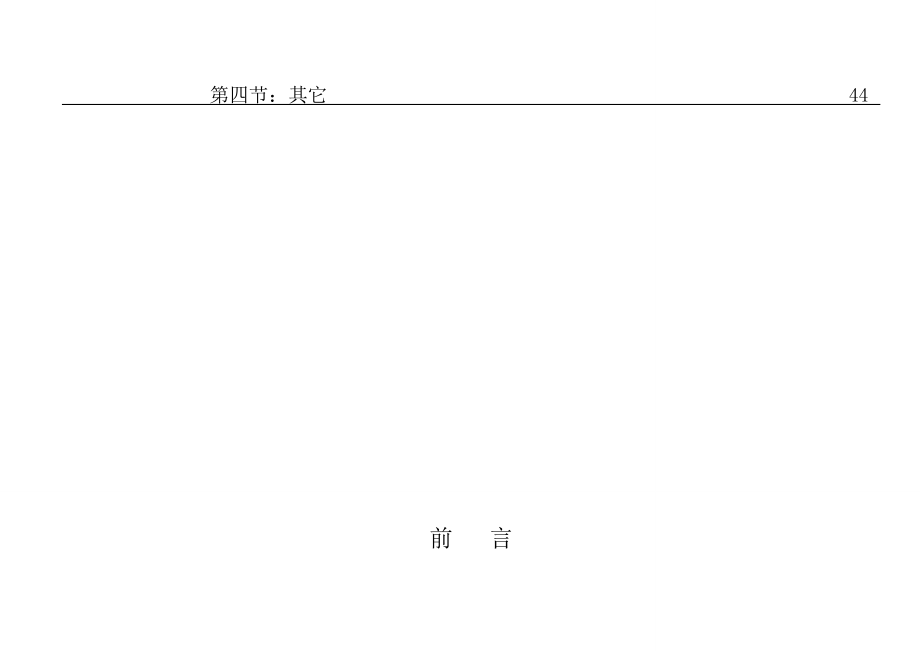 最新学校VI管理手册完美版.doc_第2页