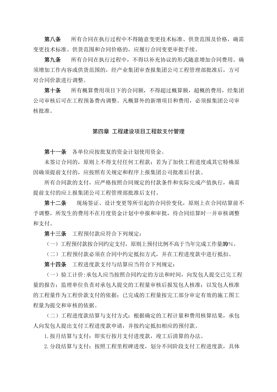 有限公司工程建设项目工程款支付管理办法（试行）.doc_第2页