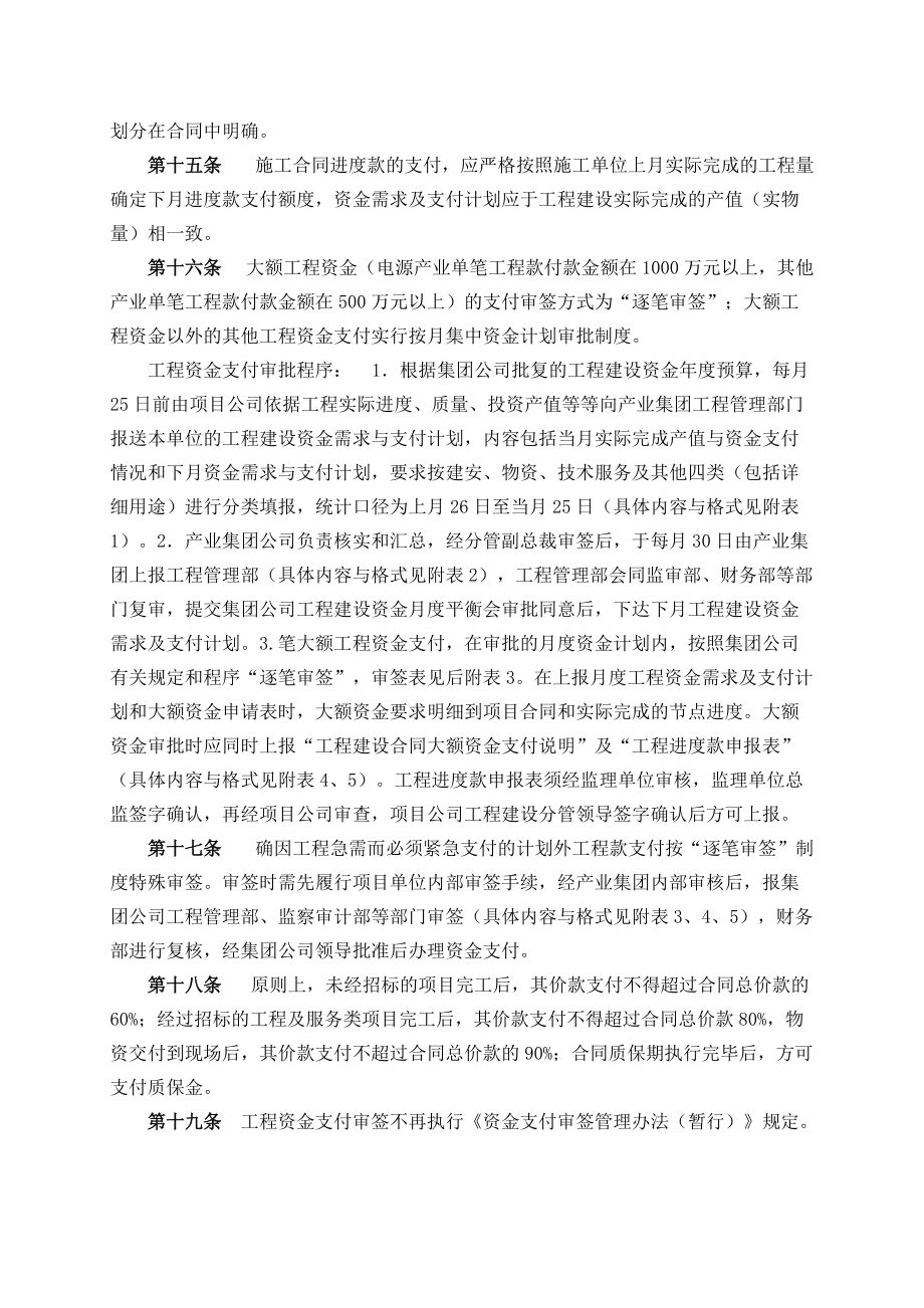 有限公司工程建设项目工程款支付管理办法（试行）.doc_第3页