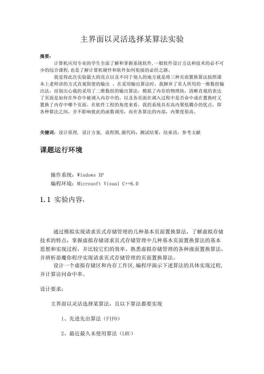 设计一个虚拟存储区和内存工作区-编程序演示下述算.doc_第2页