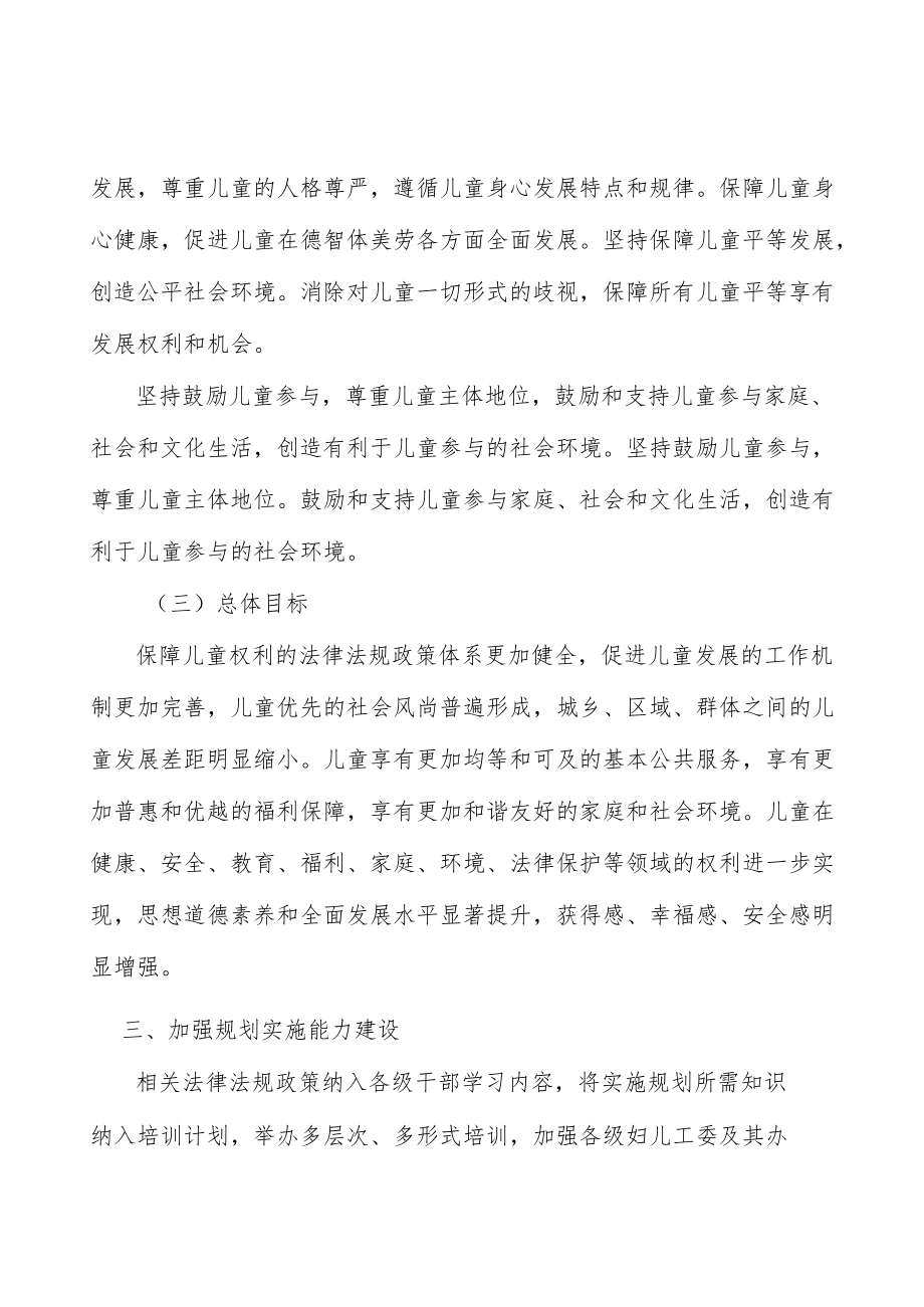 加大儿童健康知识宣传普及力度行动计划.docx_第2页