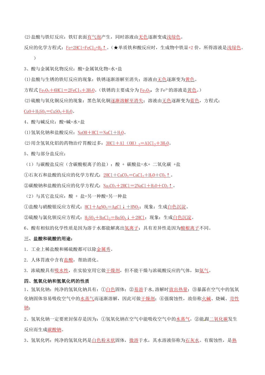 人教版中考化学一轮复习专题九常见的酸和碱讲练.doc_第2页