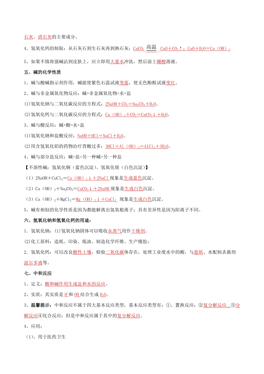 人教版中考化学一轮复习专题九常见的酸和碱讲练.doc_第3页