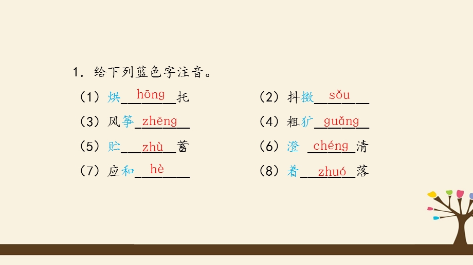 部编版七年级语文上册期中复习ppt课件：字、词、句.pptx_第3页