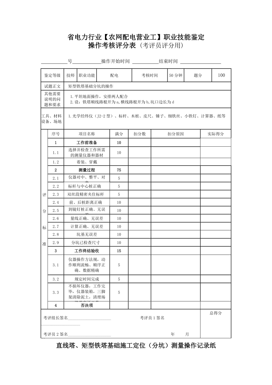 矩形塔的基础分坑方法.doc_第3页