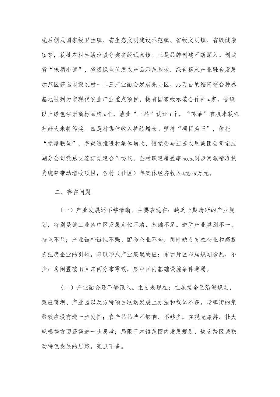 关于xxx镇乡村振兴情况的调研报告.docx_第2页