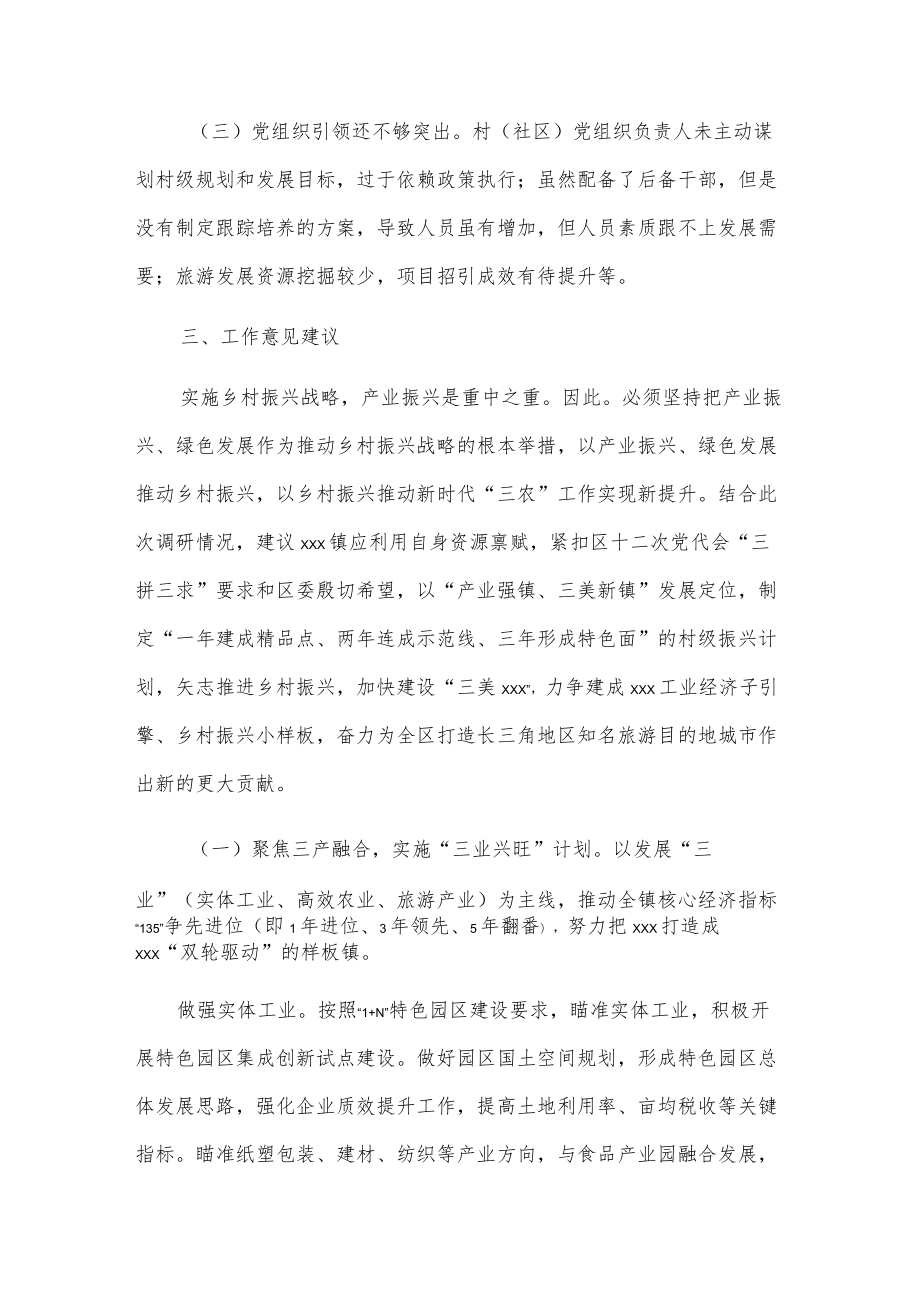 关于xxx镇乡村振兴情况的调研报告.docx_第3页