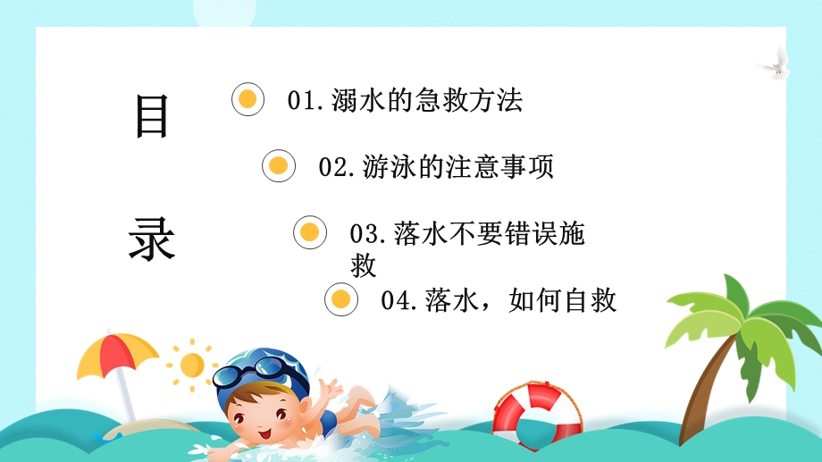 蓝色可爱卡通中小学防溺水安全教育主题班会PPT模板课件.pptx_第3页