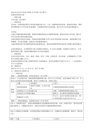 长沙市市直初中教师以学定教设计教学.doc