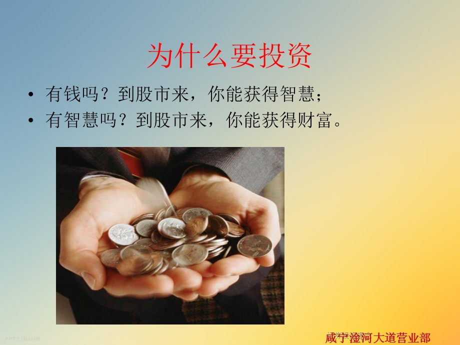 证券投资理念课件.ppt_第2页