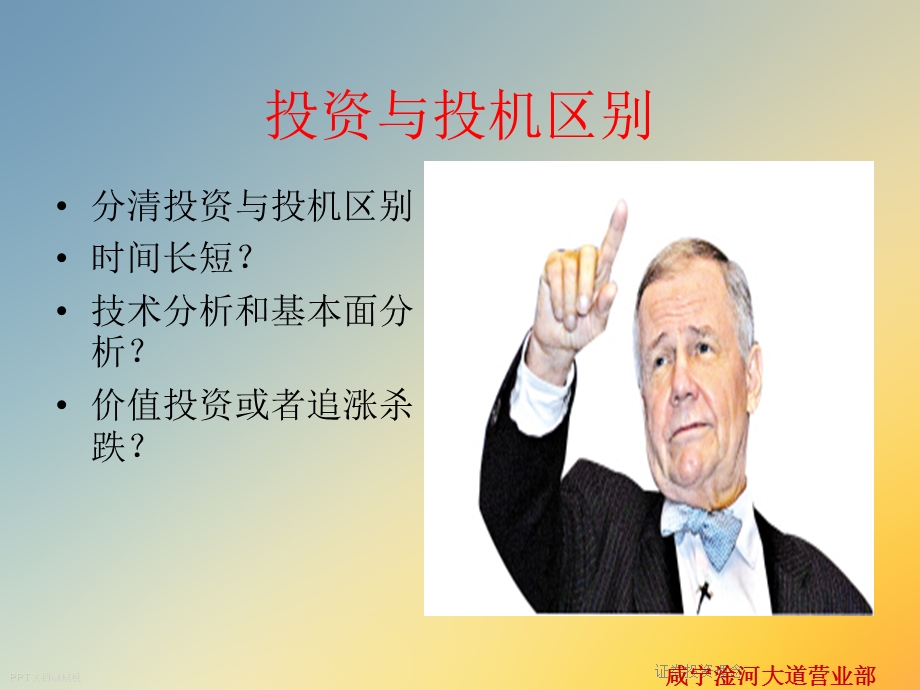 证券投资理念课件.ppt_第3页