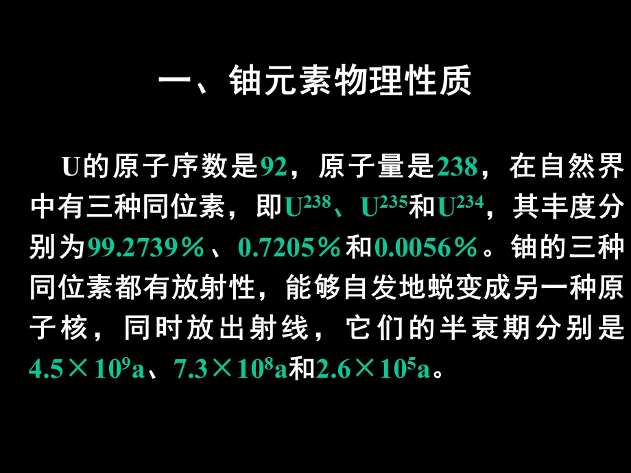 铀的基本性质课件.ppt_第3页