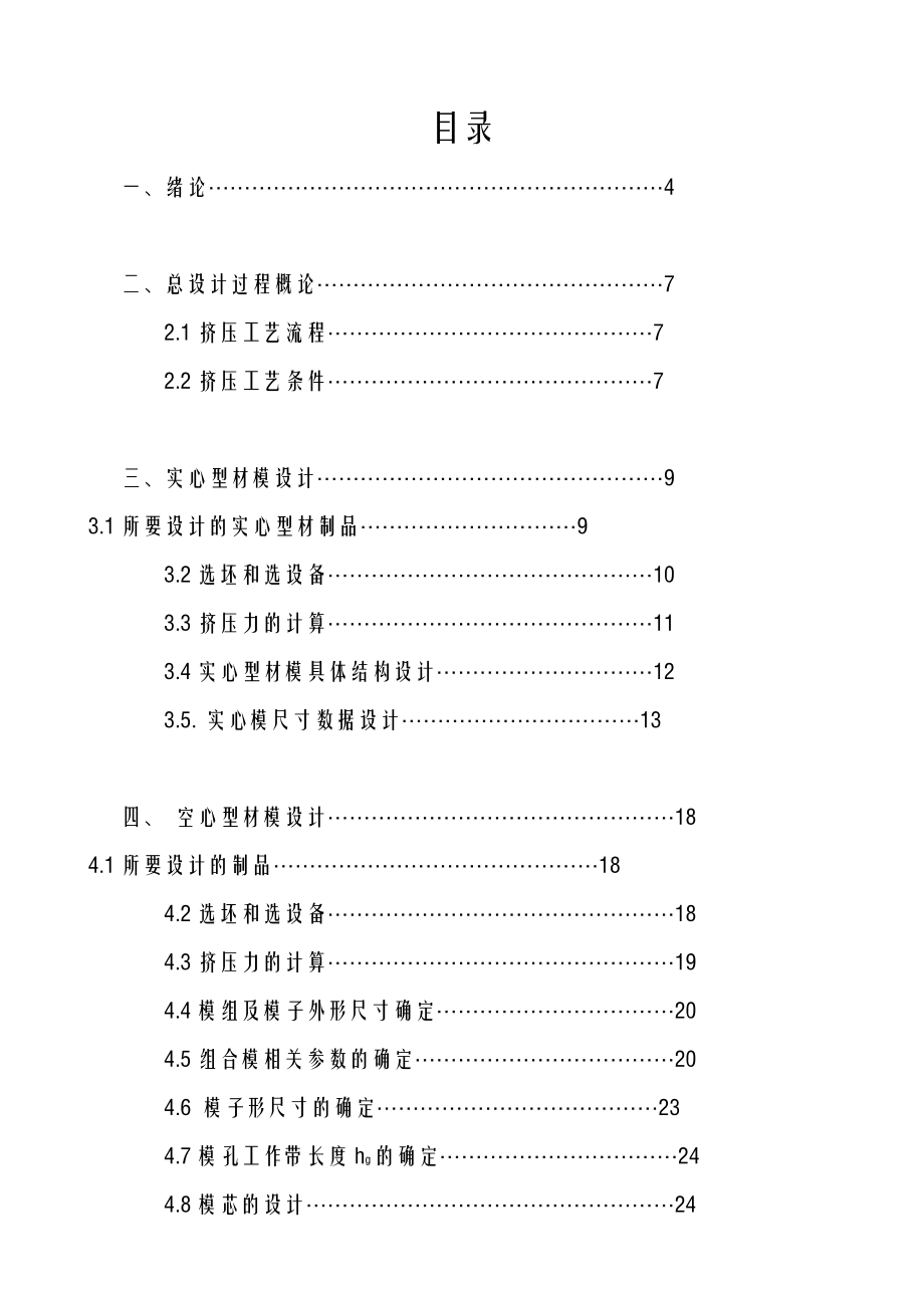 挤压铝型材课程设计报告.doc_第2页