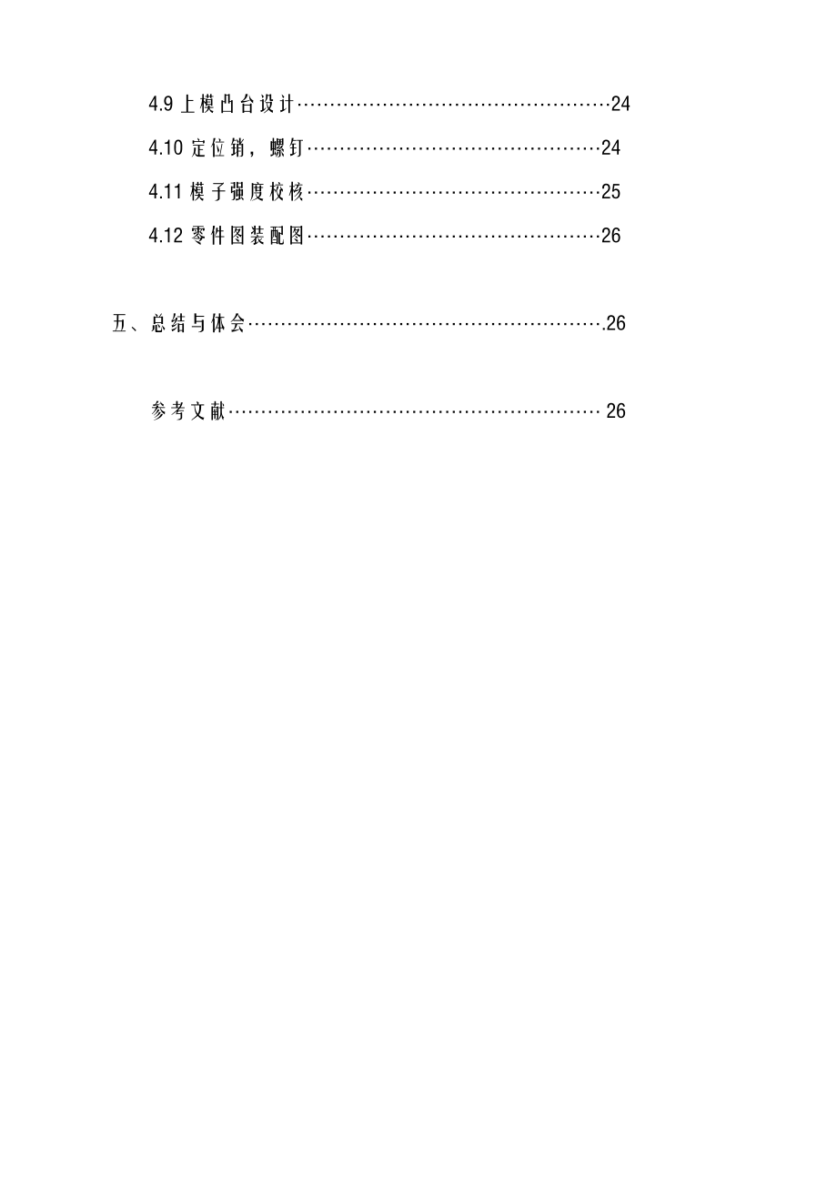 挤压铝型材课程设计报告.doc_第3页