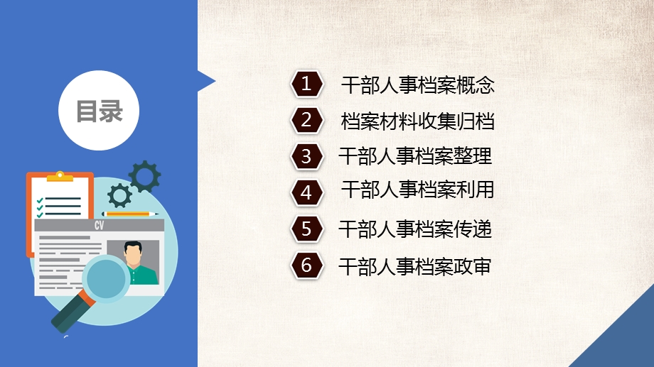 行政事业单位干部人事档案管理PPT模板课件.pptx_第2页