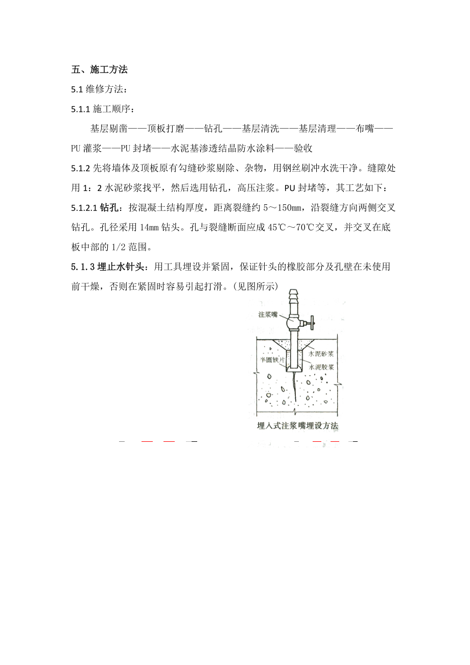 防水堵漏组织施工方案.doc_第3页