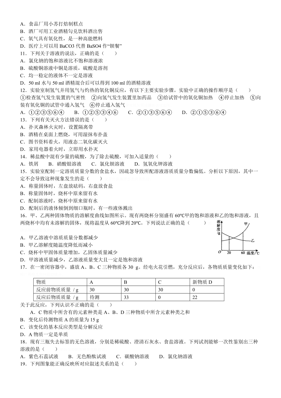 黑龙江省初中毕业升学考试.doc_第2页