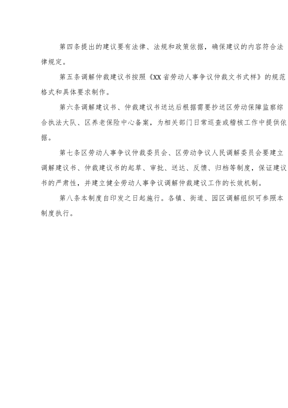 区人社局劳动人事争议调解仲裁建议制度.docx_第2页