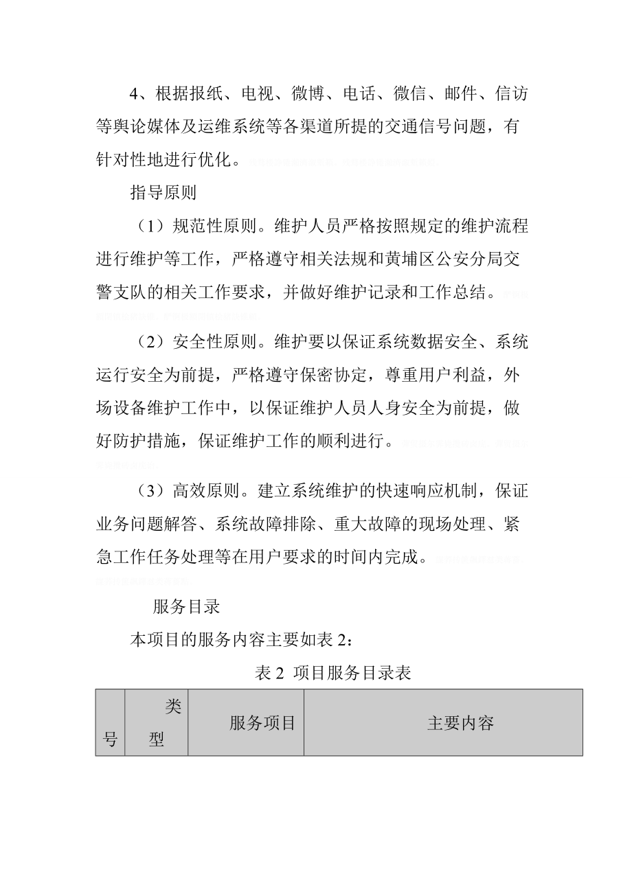 信号灯优化项目需求.doc_第2页