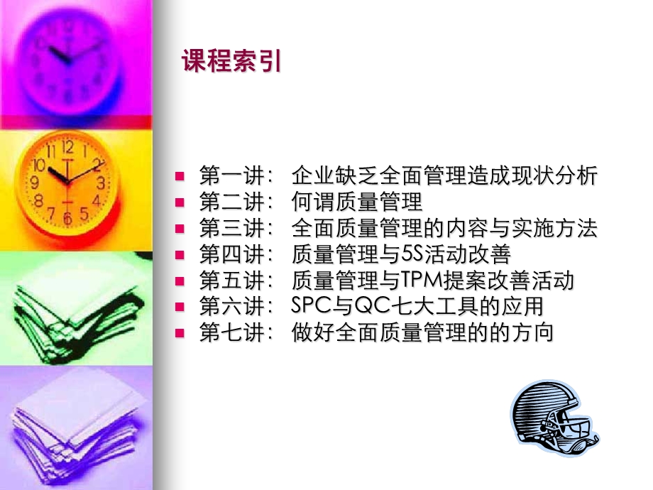 质量管理与品质控制课件.ppt_第2页