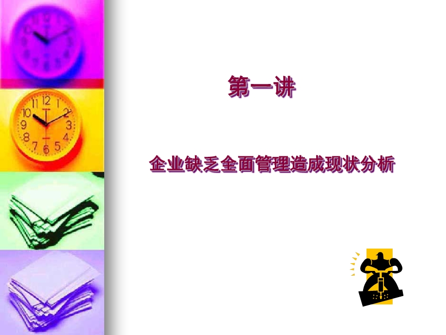 质量管理与品质控制课件.ppt_第3页