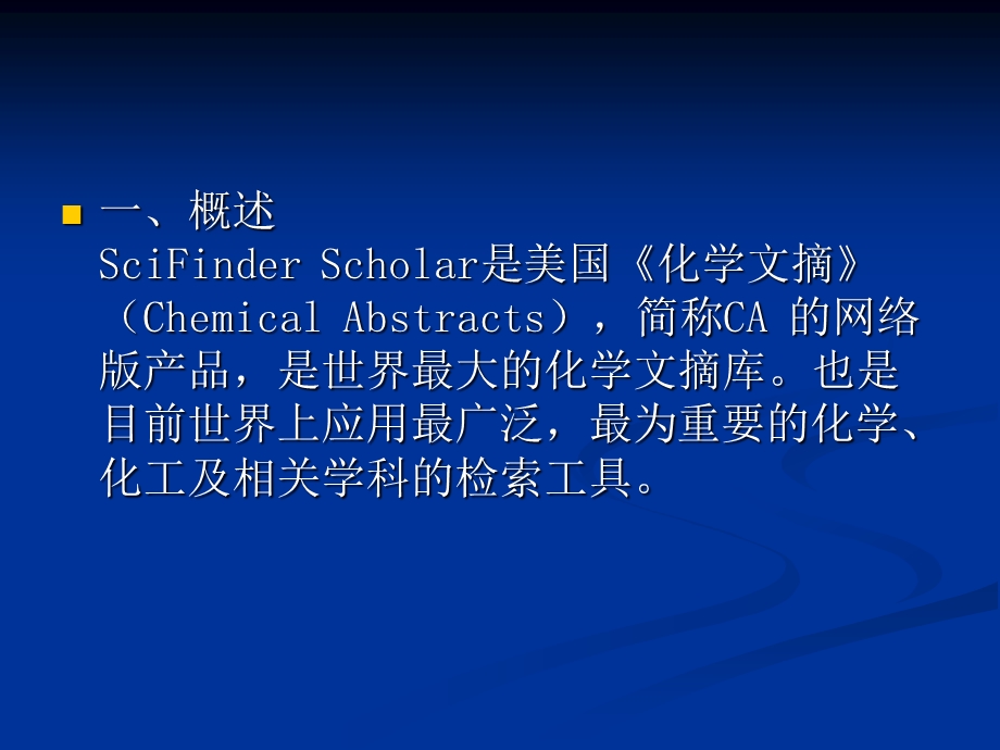 药学相关数据库课件.ppt_第2页