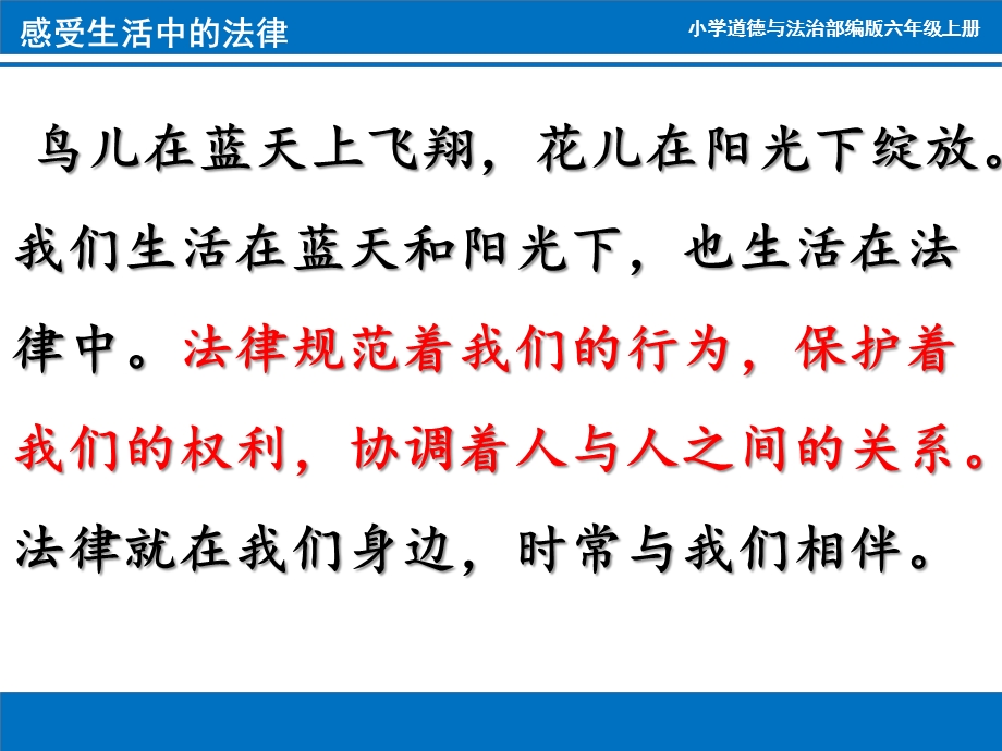 部编人教版六年级上册道德与法治《感受生活中的法律》课件.pptx_第3页