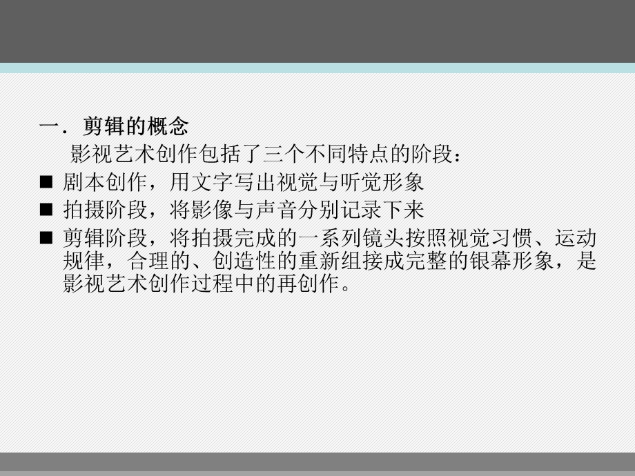 视听语言剪辑专业知识讲座课件.ppt_第1页