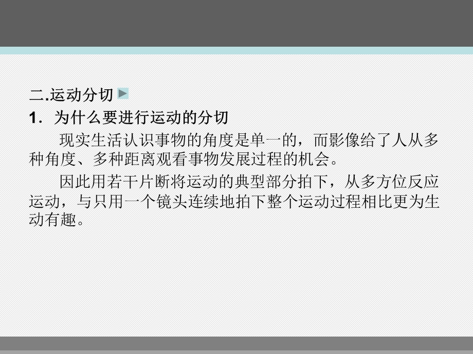 视听语言剪辑专业知识讲座课件.ppt_第2页