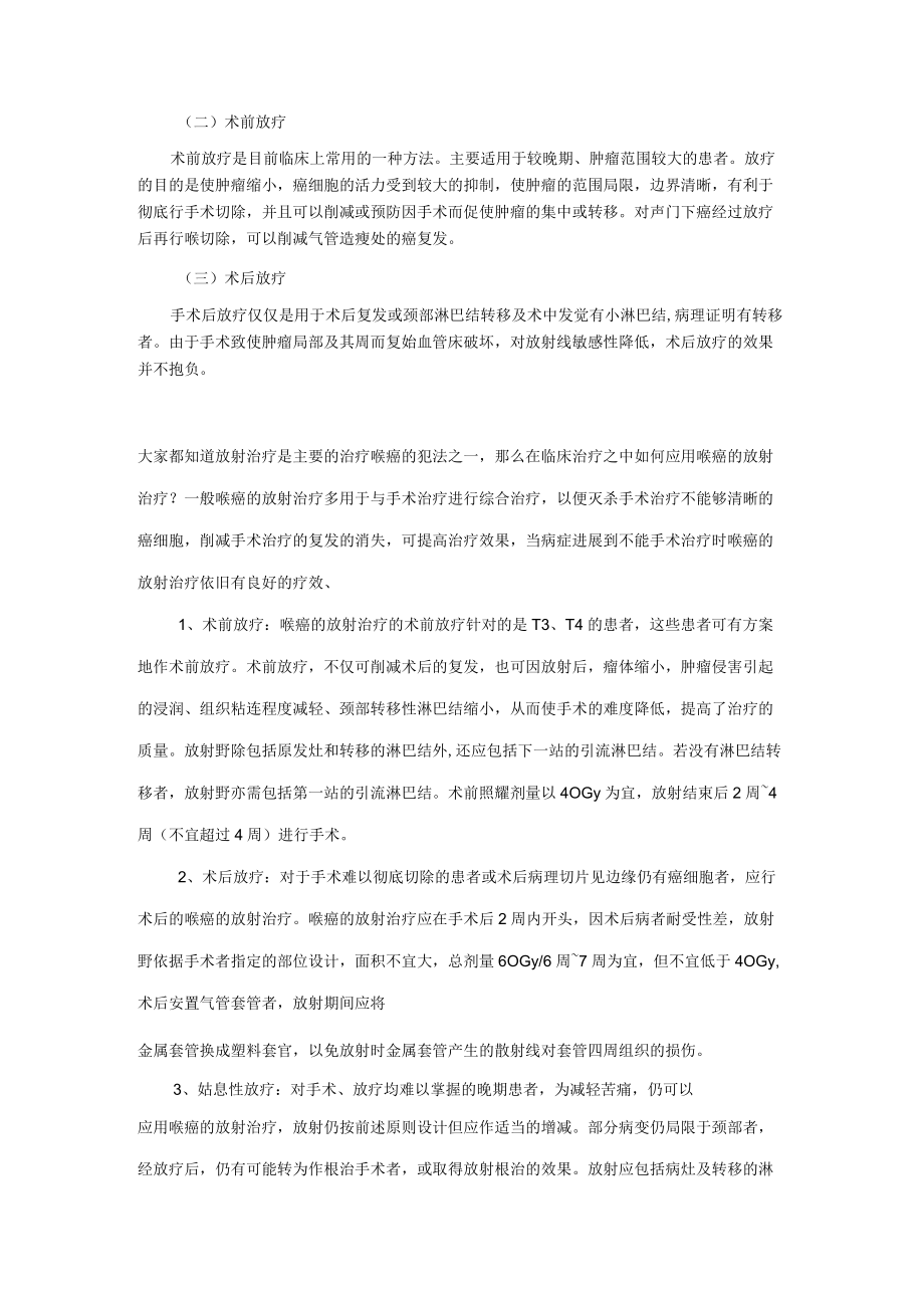 喉癌的放射治疗.docx_第2页