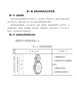 齿轮加工方式.doc