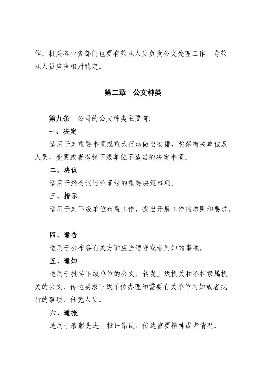 工程有限公司公文处理办法模板范例.doc_第2页