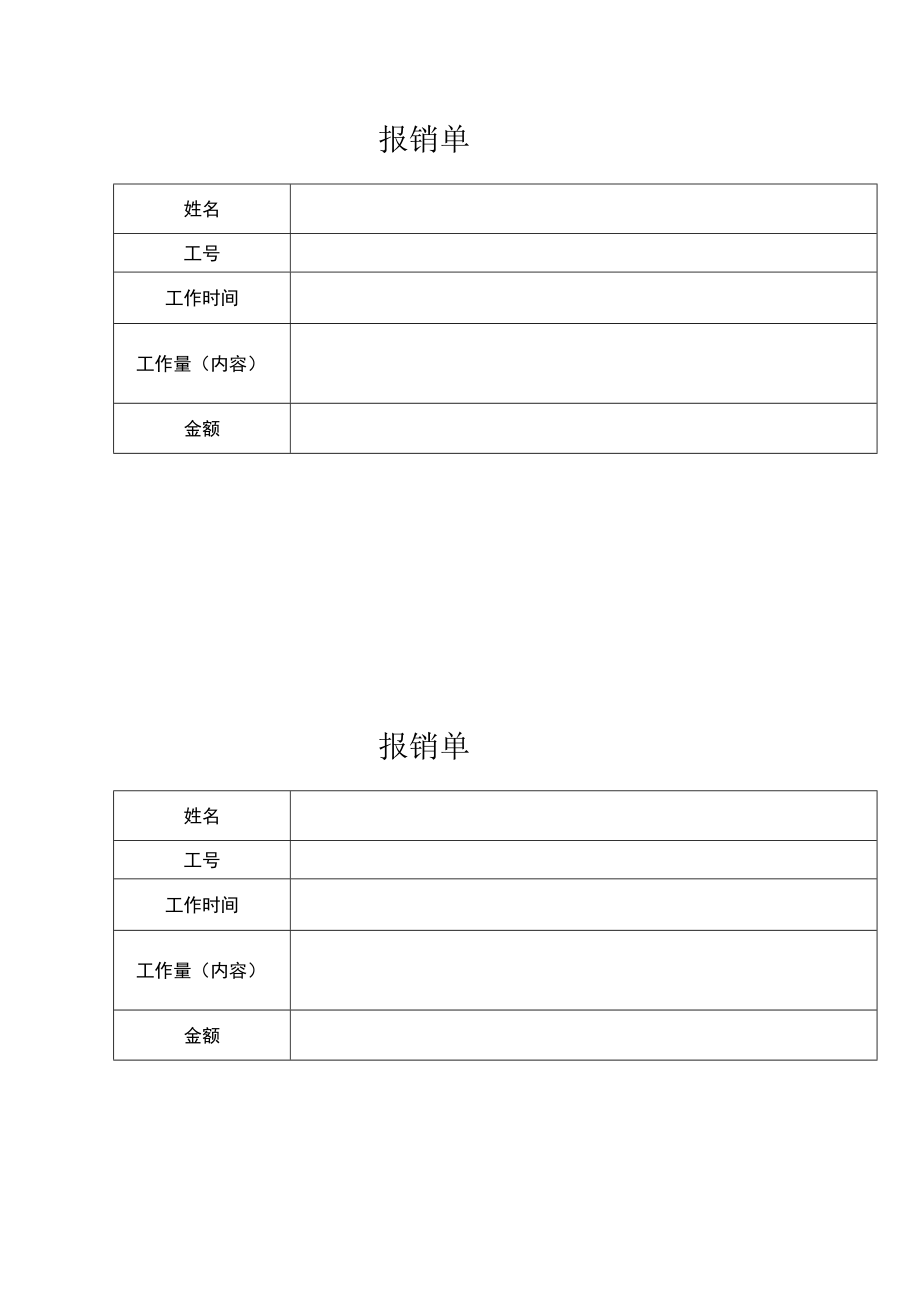 医院报销单模板.docx_第1页