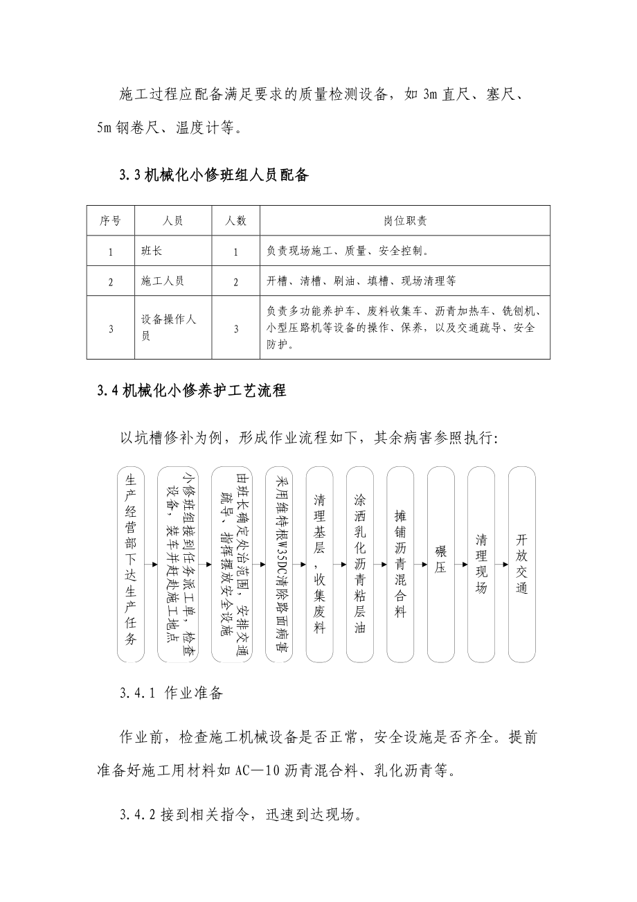 市政设施管理局机械化小修养护作业指导书.doc_第2页