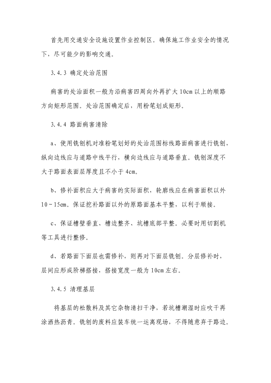 市政设施管理局机械化小修养护作业指导书.doc_第3页