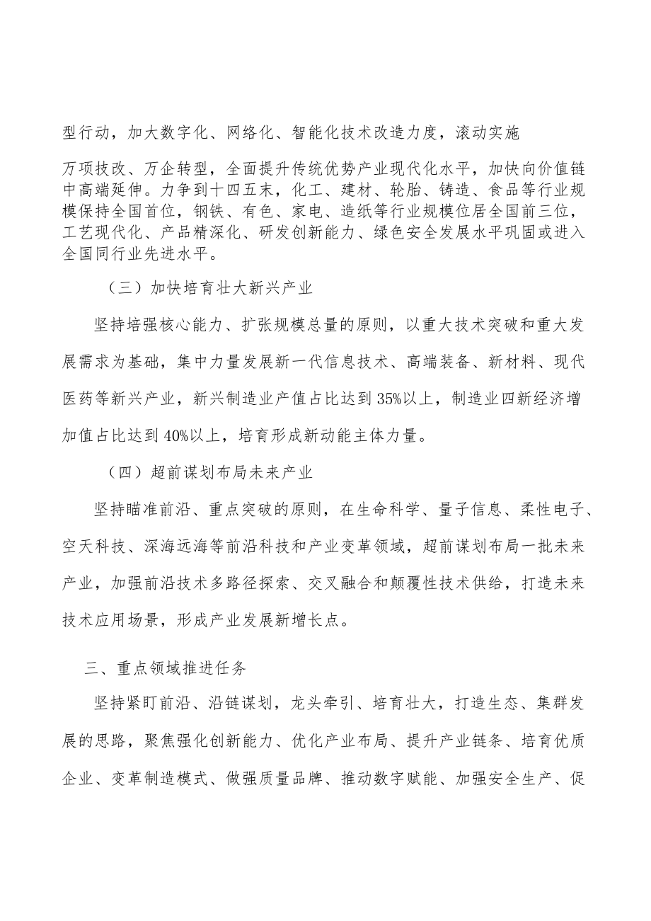 加快培育制造强省产业人才行动计划.docx_第2页