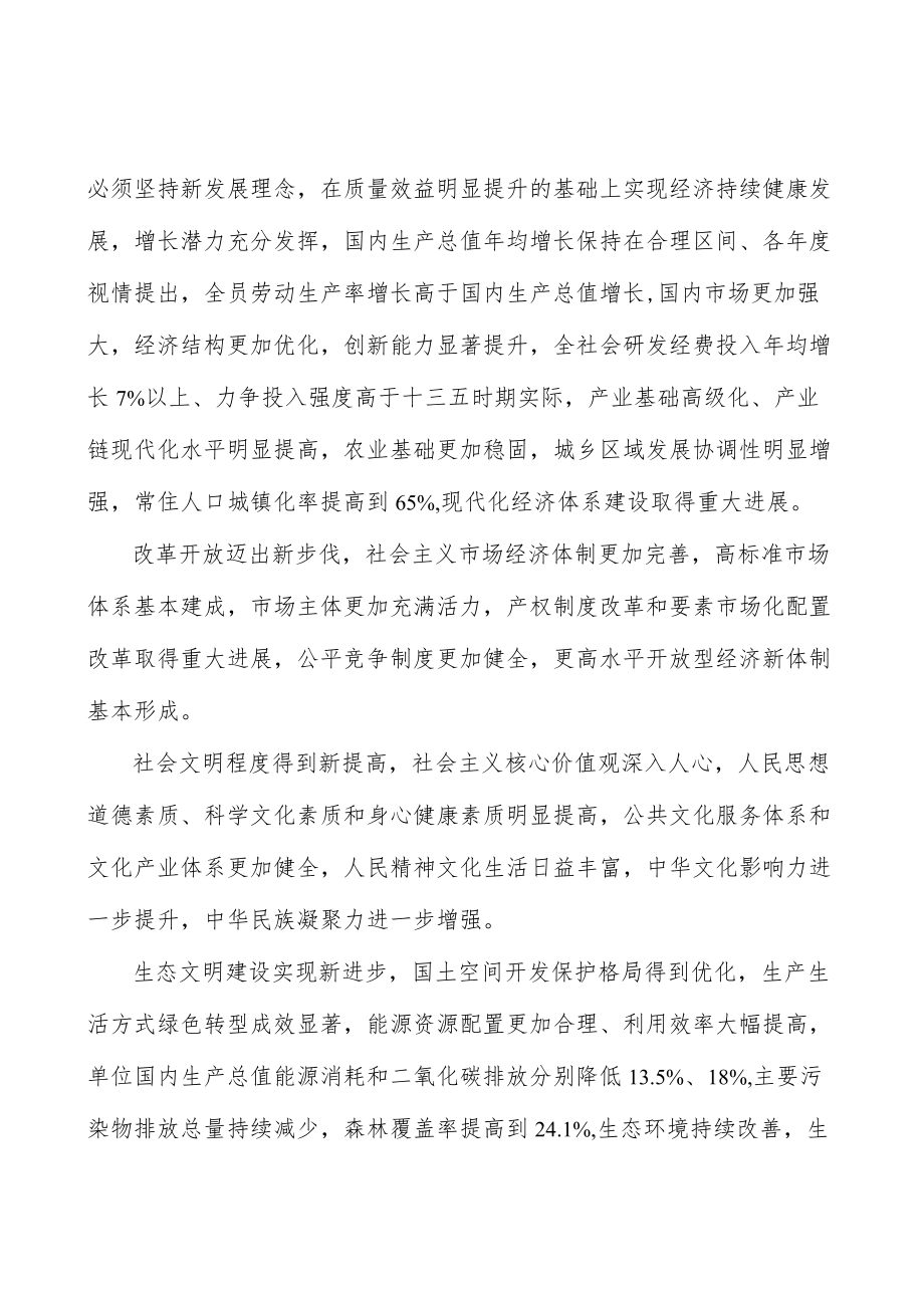 发展壮大战略性新兴产业实施方案.docx_第2页