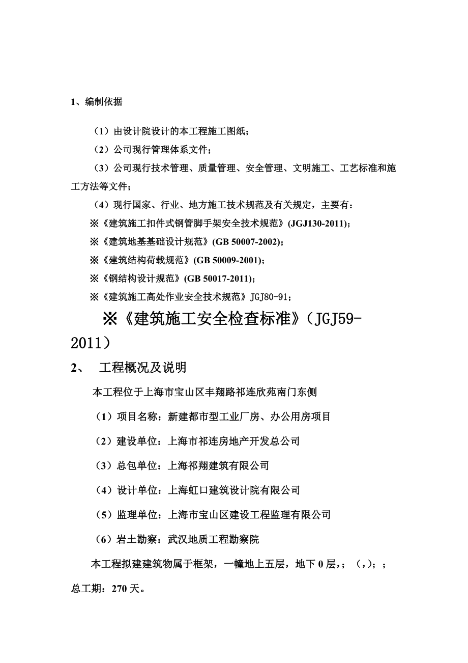 新建都市型工业厂房施工综合方案脚手架.doc_第3页