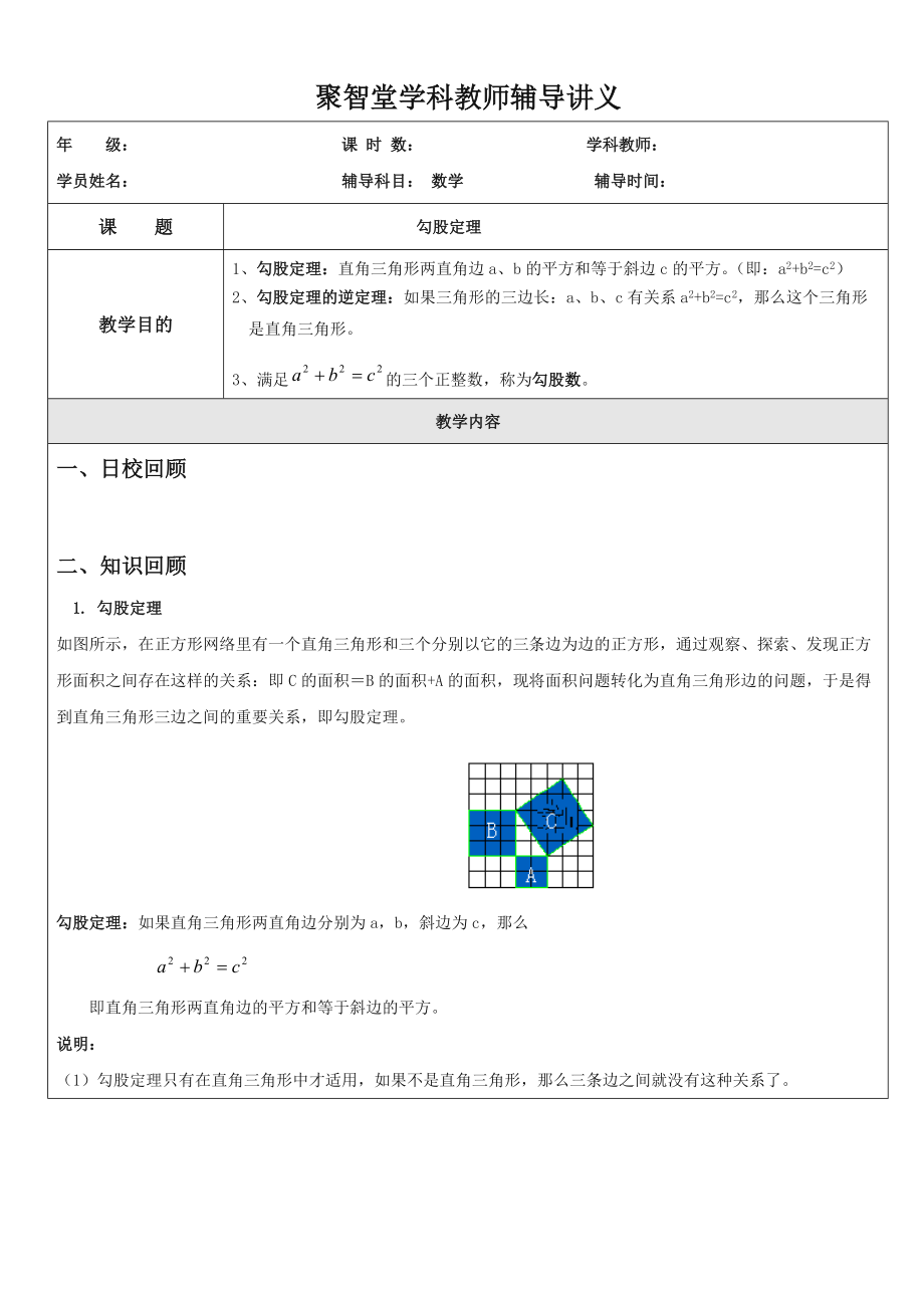 初中数学--勾股定理.doc_第1页