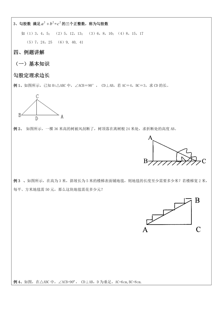 初中数学--勾股定理.doc_第3页