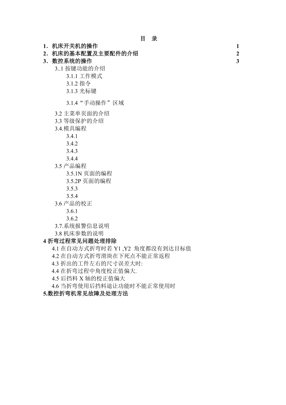 数控折弯机操作手册127资料.doc_第2页