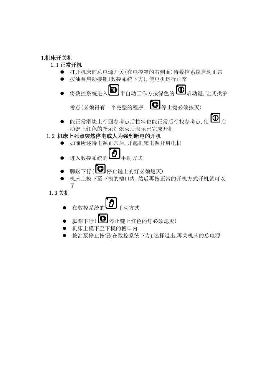 数控折弯机操作手册127资料.doc_第3页