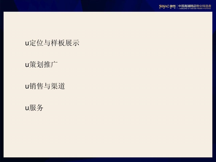 重庆某项目营销策略汇报课件.ppt_第3页