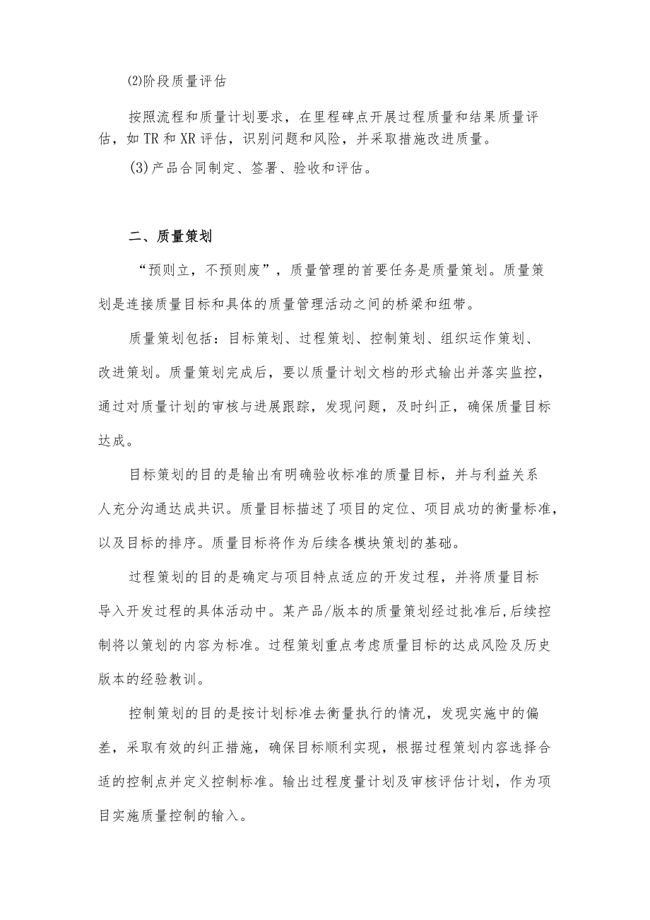 华为公司融入IPD的产品质量管理.docx_第2页