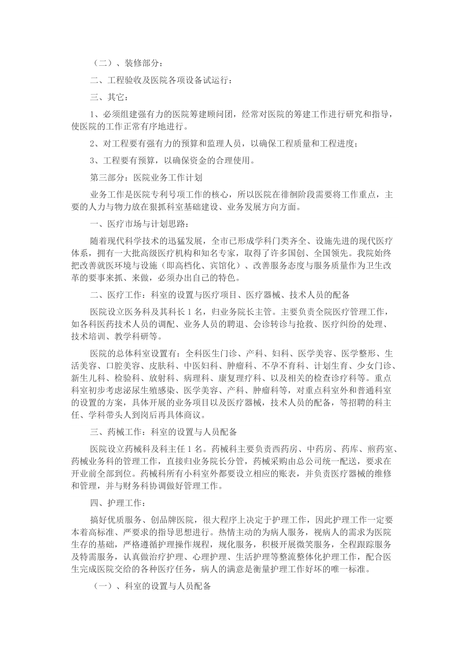 新医院筹备计划清单.doc_第2页